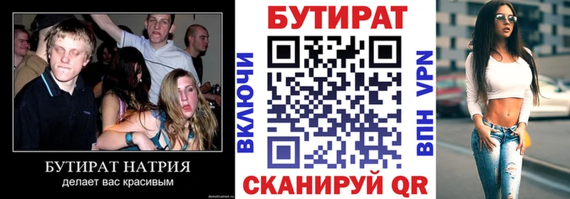 Бутират 99%  Благовещенск 